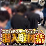 一定发体育app的下载地址 パチンコ 真 北斗 無双 2友達だけはさ」（『ナイルパーチの女子会』より
